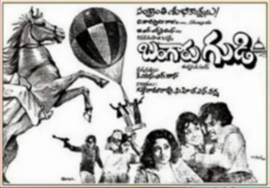 బంగారుగుడి poster