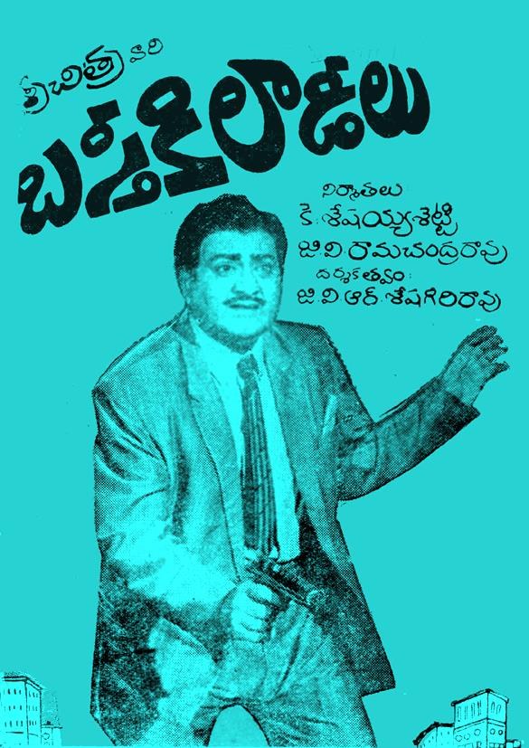 బస్తీ కిలాడీలు poster