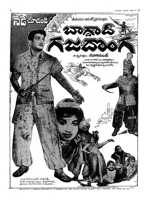 Baghdad Gajadonga poster