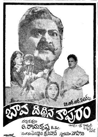 బావ దిద్దిన కాపురం poster