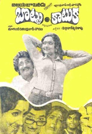 బొట్టు కాటుక poster
