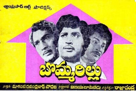 బొమ్మరిల్లు poster