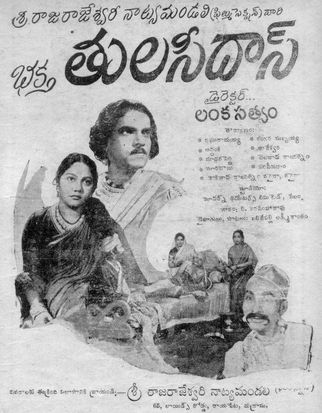 భక్త తులసీదాస్ poster