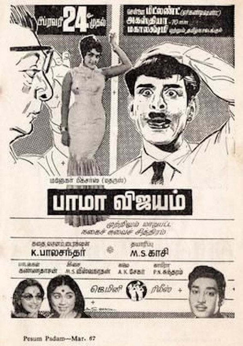 Bhale Kodallu poster