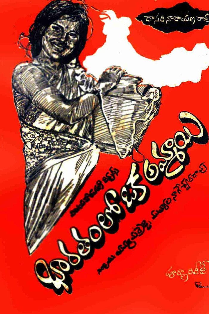 భారతంలో ఒకమ్మాయి poster