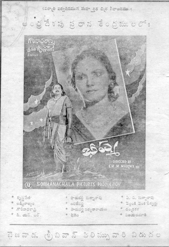 భీష్మ poster
