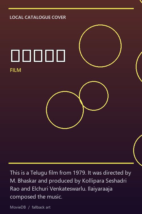 భైరవి poster