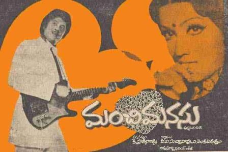 మంచి మనసు poster
