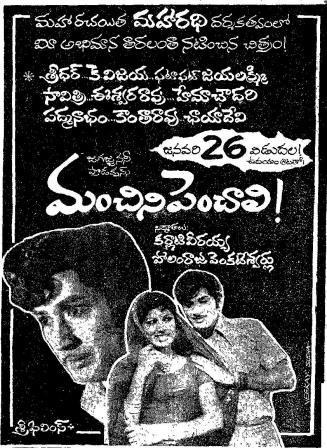 మంచిని పెంచాలి poster