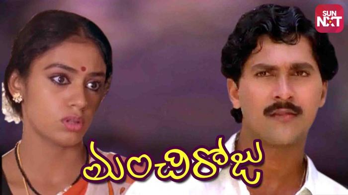 మంచిరోజు poster