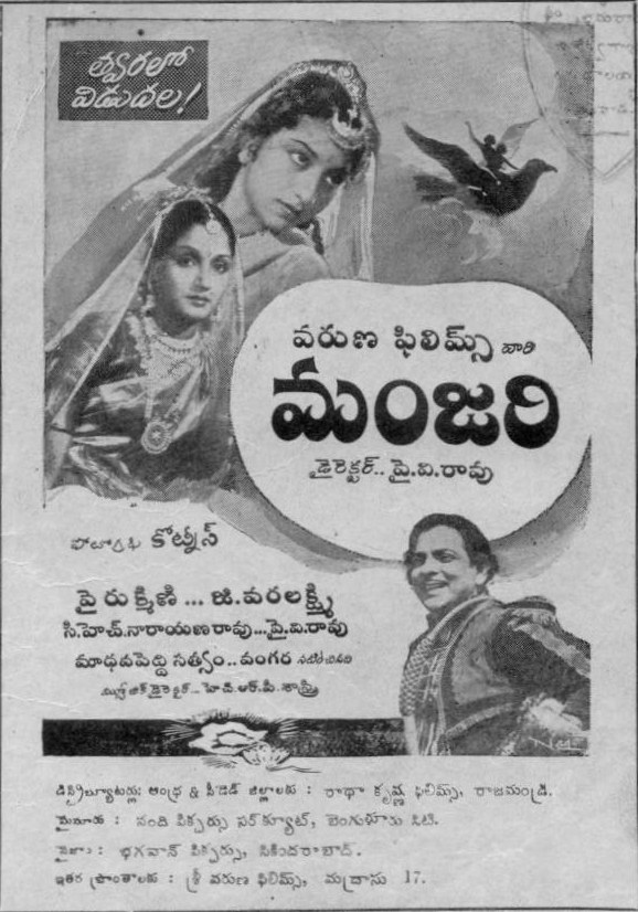 మంజరి poster