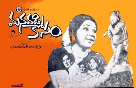 మనవడి కోసం poster