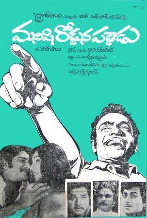 మనిషి రోడ్డున పడ్డాడు poster