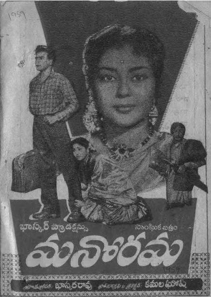 మనోరమ poster