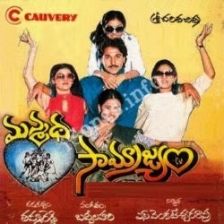 మన్మథ సామ్రాజ్యం poster