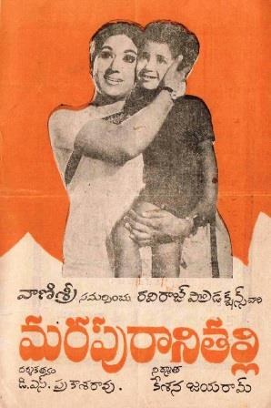 మరపురాని తల్లి poster