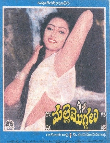మల్లె మొగ్గలు poster