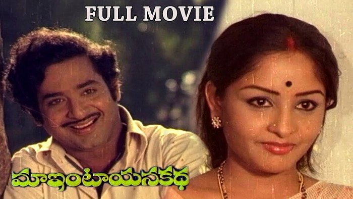 మా ఇంటాయన కథ poster