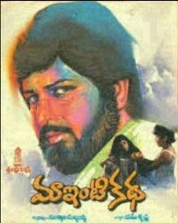 మా ఇంటి కథ poster