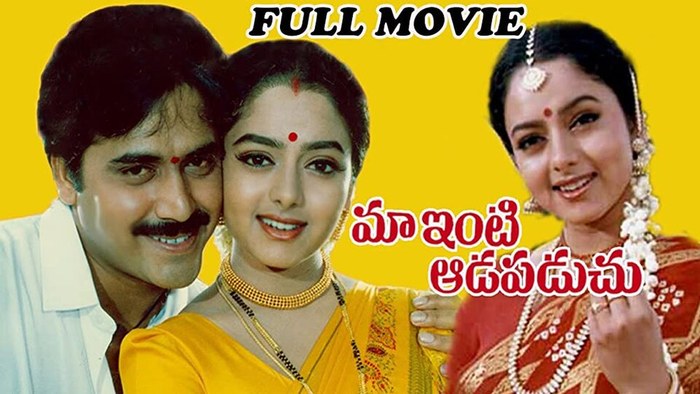 మా ఇంటి ఆడపడుచు poster