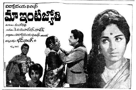 మా ఇంటి జ్యోతి poster