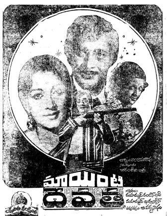 మా ఇంటి దేవత poster
