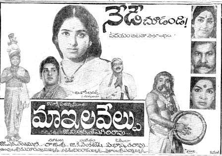 మా ఇలవేల్పు poster