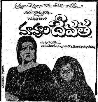 మా ఊరి దేవత poster