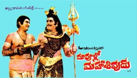మా ఊళ్ళో మహాశివుడు poster