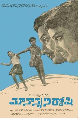 మా నాన్న నిర్దోషి poster