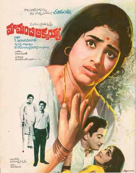 మా మంచి అక్కయ్య poster