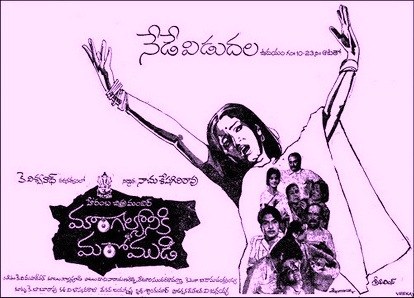 మాంగల్యానికి మరో ముడి poster