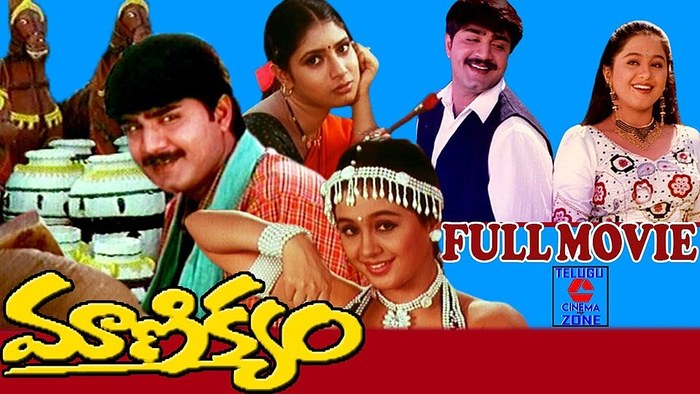 మాణిక్యం poster