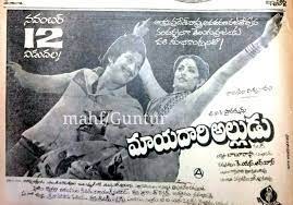 మాయదారి అల్లుడు poster