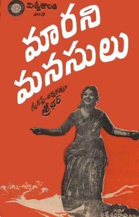 మారని మనసులు poster