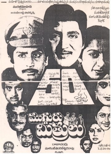 ముగ్గురు మిత్రులు poster