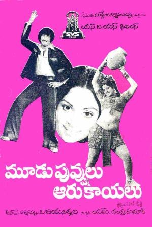 మూడు పువ్వులు ఆరు కాయలు poster
