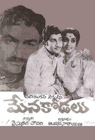 మేన కోడలు poster