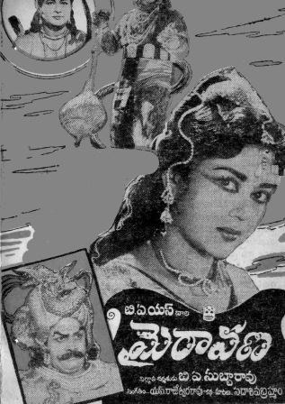 మైరావణ poster