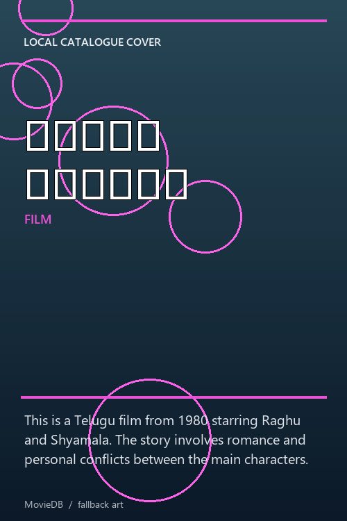 మొదటి రాత్రి poster