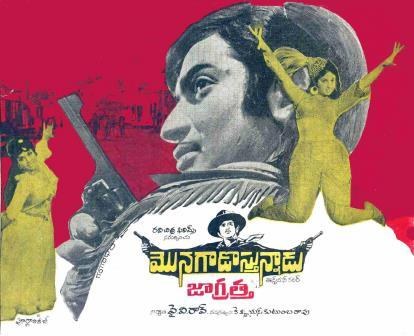 మొనగాడొస్తున్నాడు జాగ్రత్త poster
