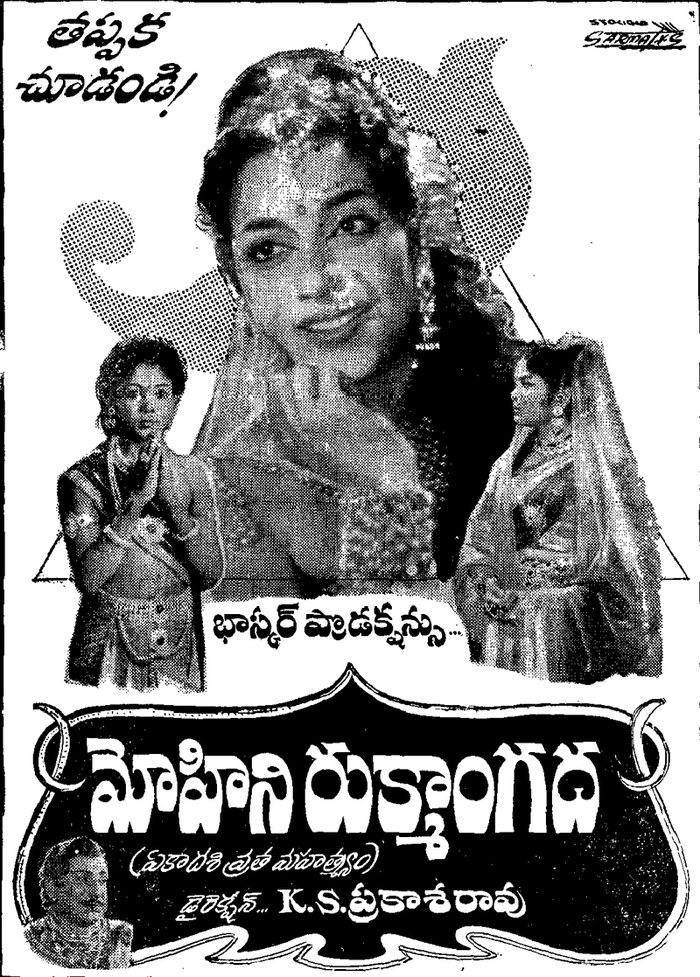 మోహినీ రుక్మాంగద poster
