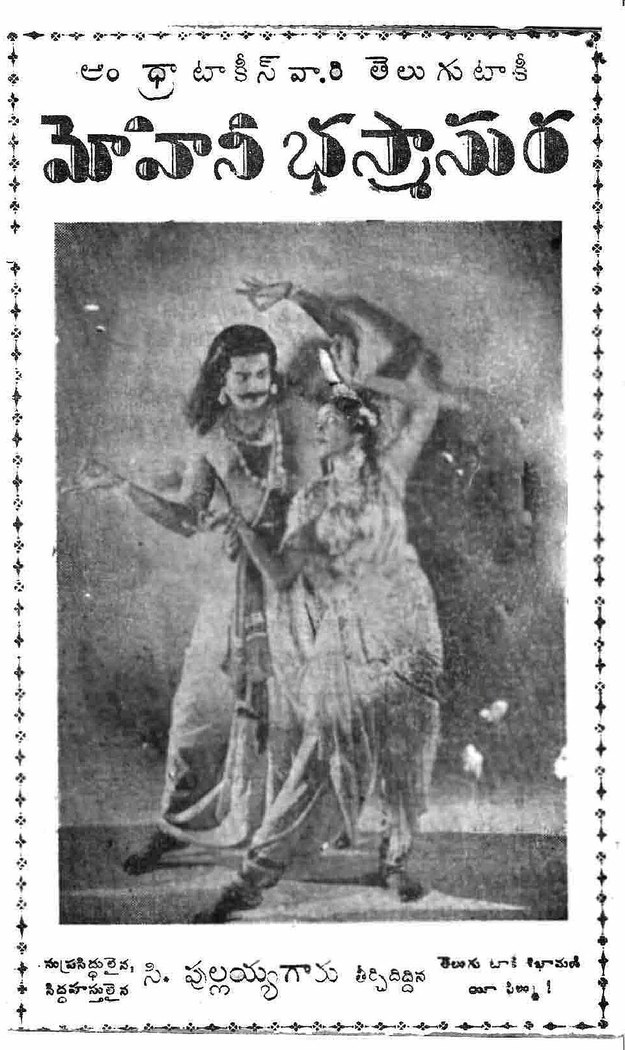 Mohini Bhasmasura poster
