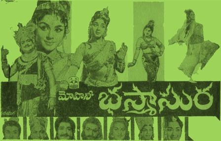 మోహినీ భస్మాసుర poster