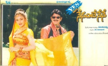 యస్ నేనంటే నేనే poster