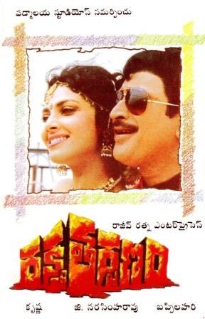రక్తతర్పణం poster