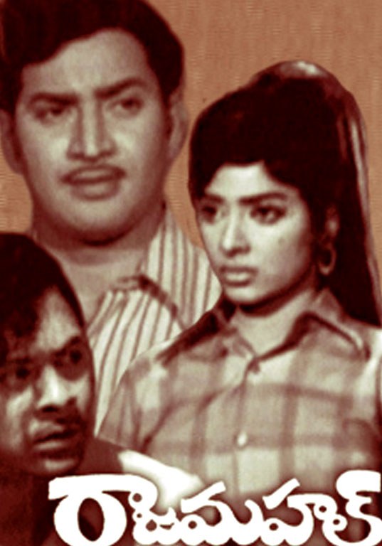 రాజమహల్ poster