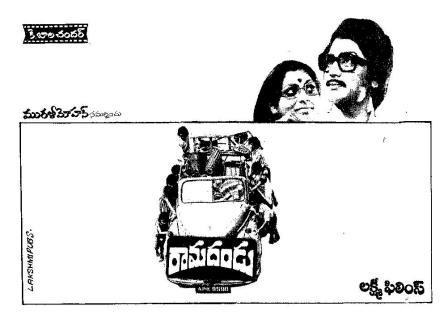 రామదండు poster