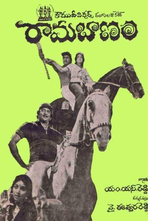 రామబాణం poster