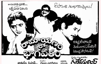 రామాయణంలో భాగవతం poster